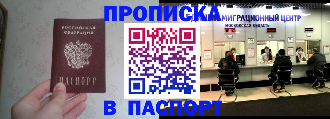 прописка в Георгиевске