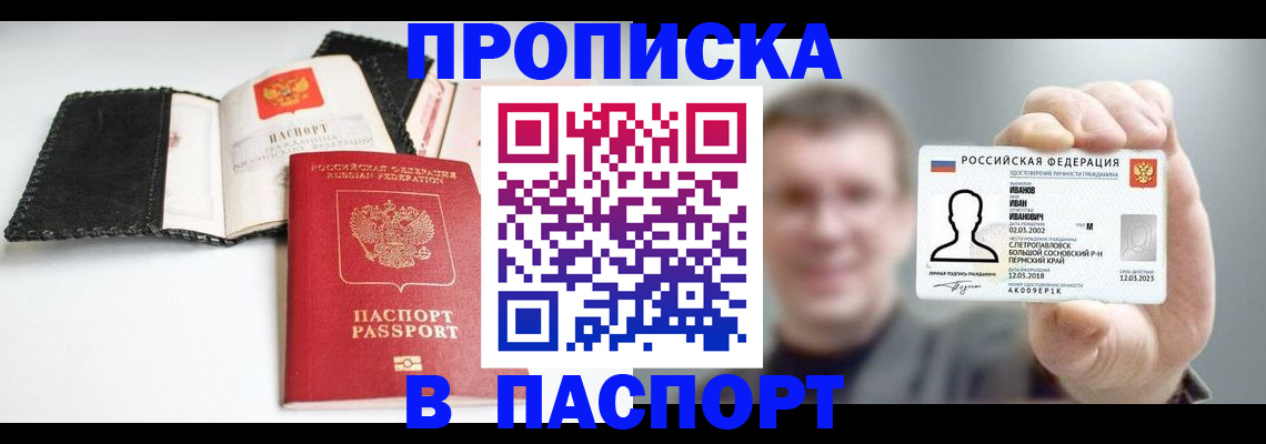 прописка для военкомата в Георгиевске